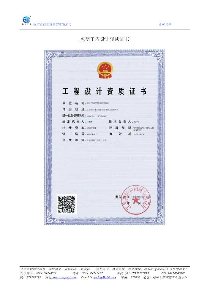 博乐市照明工程设计资质证书