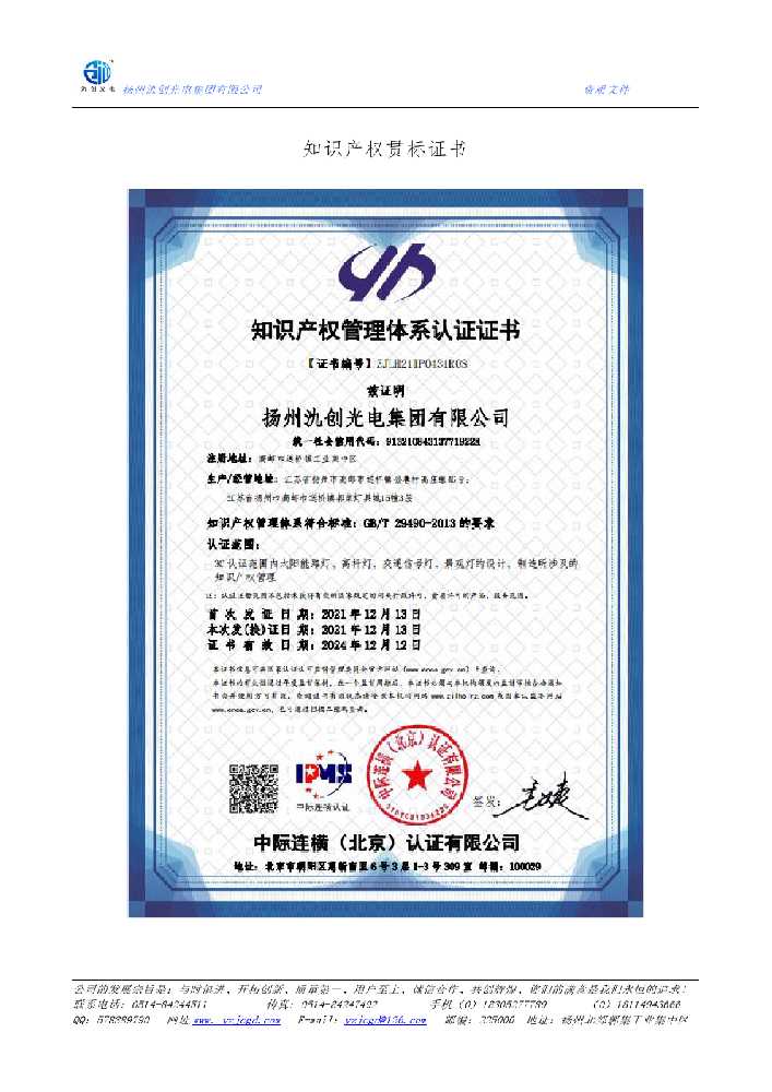 博乐市知识产权贯标证书