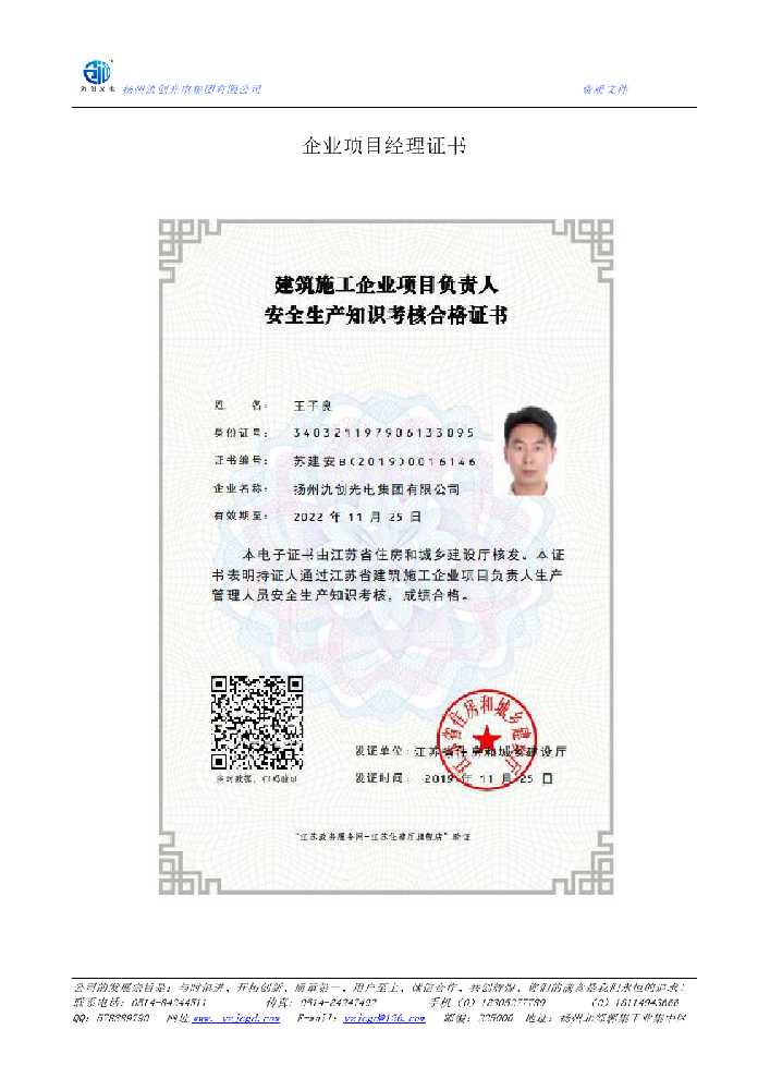 博乐市企业项目经理证书