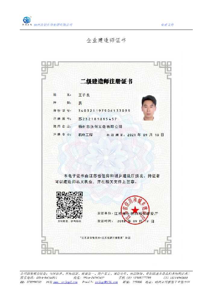 博乐市企业建造师证书