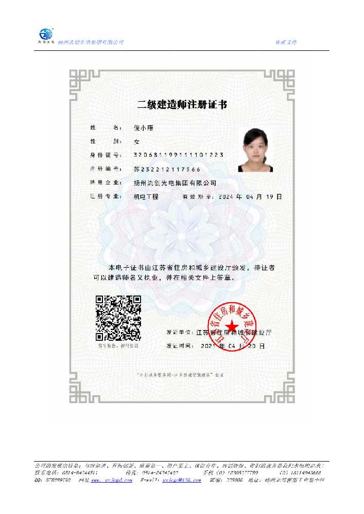 博乐市二级建造师注册证书