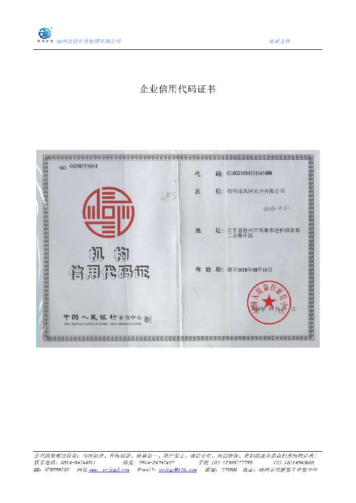 博乐市企业信用代码证书